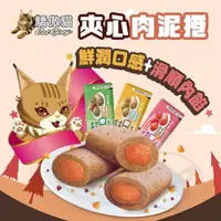 在飛比找蝦皮購物優惠-【免運+5%回饋】Cat Glory 驕傲貓 夾心肉泥捲 1