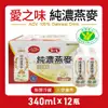 愛之味 純濃燕麥2箱-共340ml*24瓶/組