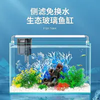 在飛比找Yahoo!奇摩拍賣優惠-【現貨】不用換水的魚缸懶人必買玻璃缸長方形家里客廳桌面生態造