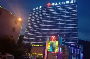 咸寧國匠文化酒店(原青年主題酒店)Guojiang Culture Hotel