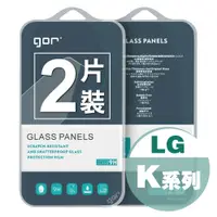 在飛比找蝦皮商城優惠-【GOR保護貼】LG K系列 9H鋼化玻璃保護貼 全透明非滿