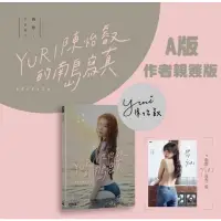 在飛比找蝦皮購物優惠-[親簽全新贈海報］ yuri 陳怡叡 的南島寫真 博客來獨家