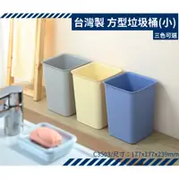 在飛比找蝦皮購物優惠-收納會社 聯府 C3503 小方型京都垃圾桶 含稅開發票 可