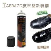 在飛比找蝦皮購物優惠-糊塗鞋匠 優質鞋材 K168 西班牙TARRAGO皮革整新噴