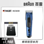 德國百靈BRAUN-理髮造型器HC5030 HAIR CLIPPER