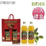 【囍瑞 BIOES】冷壓特級 100%橄欖油伴手禮(1000ML - 禮盒裝2入)[144338]