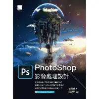 在飛比找momo購物網優惠-【MyBook】PhotoShop影像處理設計(電子書)