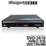DENNYS USB DVD數位影音光碟機 DVD-2610