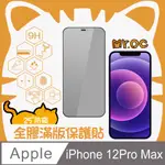 MR.OC橘貓先生 IPHONE 12PRO MAX 25°防窺滿版防塵網玻璃保護貼-黑