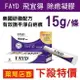 FAYD飛宜得 除疤凝膠15g/條