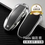 【台灣現貨24H出貨】特斯拉鑰匙套 FOB KEY 鑰匙套 TASLA MODEL3 MODELY 矽膠 橡膠 鑰匙套