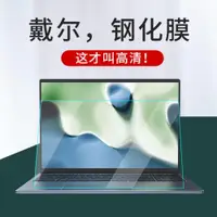 在飛比找ETMall東森購物網優惠-戴爾16 Plus靈越5000fit成就屏幕