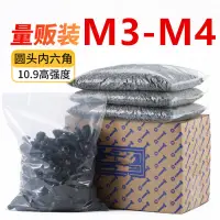 在飛比找蝦皮商城精選優惠-圓頭內六角螺絲螺釘(M3-M4)10.9級高強度圓頭內六角螺