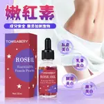 嫩紅素 私密處美白  乳頭霜 乳暈霜 淡化黑色素 粉白乳頭 脣黑 腋下 去黑膏 私處護理 私處保養 粉嫩霜 粉嫩凝膠