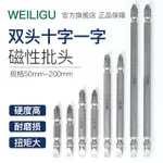 風批加長一字十字雙頭批咀平口6MM電動螺絲刀頭PH2帶磁性滿299出貨