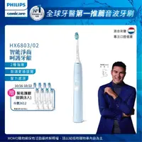 在飛比找momo購物網優惠-【Philips 飛利浦】Sonicare 智能護齦音波震動