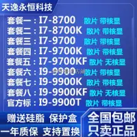 在飛比找露天拍賣優惠-工廠直銷i7 8700K 9700K 8700 9700 i