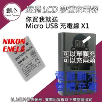 在飛比找Yahoo奇摩拍賣-7-11運費0元優惠優惠-創心 Nikon EN-EL5 ENEL5 電池 + USB
