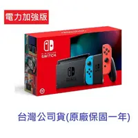 在飛比找鮮拾優惠-【Nintendo 任天堂】Switch 遊戲 主機 電力加