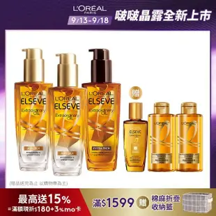 【LOREAL Paris 巴黎萊雅】母親節首選★金緻護髮精油3入組100ml-金/棕任選(NO.1髮油 #女大專業髮型師推薦)