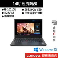 在飛比找蝦皮商城優惠-Lenovo 聯想 ThinkPad E14 i5/8G/2