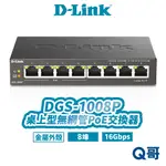 D-LINK 友訊 DGS-1008P 8埠GIGABIT 桌上型 (金屬外殼)無網管POE 交換器 靜音 DL072