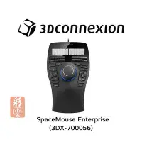 在飛比找Yahoo!奇摩拍賣優惠-3DX-700056 3Dconnexion 3D工學滑鼠 