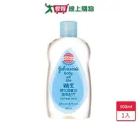 在飛比找ETMall東森購物網優惠-嬌生嬰兒潤膚油-清爽配方300ml【愛買】