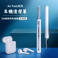 在飛比找蝦皮商城優惠-AirPods 耳機清潔筆 耳機清潔工具 耳機清潔組 筆電清