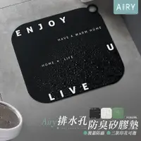 在飛比找PChome24h購物優惠-【AIRY】排水孔防臭矽膠墊