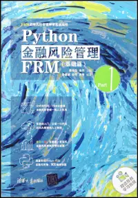 在飛比找博客來優惠-Python金融風險管理FRM(基礎篇)