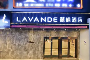 麗楓酒店(深圳世界之窗店)Lavande Hotel (Shenzhen Window of World)