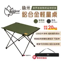 在飛比找PChome24h購物優惠-【Outdoorbase】納米鋁合金輕量桌 S號