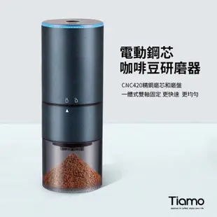 【TIAMO】USB充電磨豆機 電動磨豆機/HG4433DG(墨綠)|Tiamo品牌旗艦館