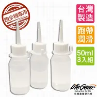 在飛比找松果購物優惠-【來福嘉 LifeGear】台灣製3入 跑步機專用保養油(矽