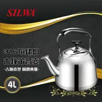 在飛比找momo購物網優惠-【SILWA 西華】316不鏽鋼古鐘笛音壺4L