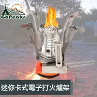 在飛比找PChome24h購物優惠-GoPeaks 登山露營野炊迷你卡式電子打火爐架 橙