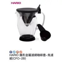 在飛比找蝦皮購物優惠-Hario CFO-2 手沖咖啡 錐型濾網 濾壺組（二手）+