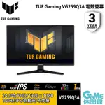 【ASUS華碩】TUF GAMING VG259Q3A 電競螢幕