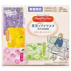 MegRhythm Gentle Steam Eye Mask 20pcs 20pcs