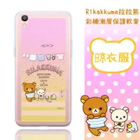 在飛比找PChome24h購物優惠-Rilakkuma 拉拉熊 OPPO R9 (5.5吋) 彩