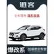 【爆改系】21款日產逍客專用隔音密封條加裝全車裝飾車門防塵改裝