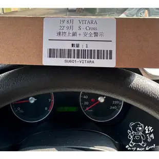 銳訓汽車配件精品-雲嘉店 Suzuki Vitara 安裝 速控上鎖＋安全警示系統 (保固一年)