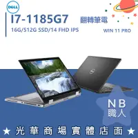 在飛比找蝦皮購物優惠-【NB 職人】I7商用 14吋 戴爾DELL 商務 平板 筆