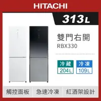 在飛比找森森購物網優惠-HITACHI 日立 313公升 一級變頻 雙風扇雙門冰箱 