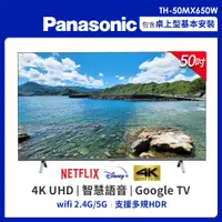 在飛比找PChome24h購物優惠-Panasonic國際 50吋 4K HDR 智慧顯示器 T