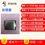 【CPU固】輸入I5-10400F 10400 I5 10600KF 11400 11400 F 11500 11600