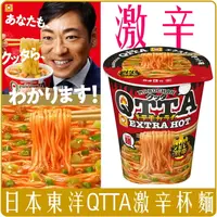 在飛比找樂天市場購物網優惠-《 Chara 微百貨 》 日本 東洋 水產 激辛 杯麵 8