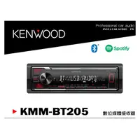 在飛比找PChome商店街優惠-音仕達汽車音響 KENWOOD KMM-BT205 藍芽/S