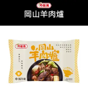 【鮮食家任選】龍鳳岡山羊肉爐(1200g/包)